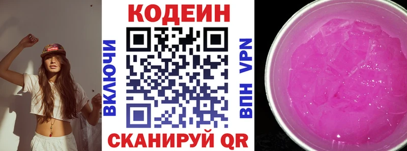 Кодеин Purple Drank наркошоп Кола